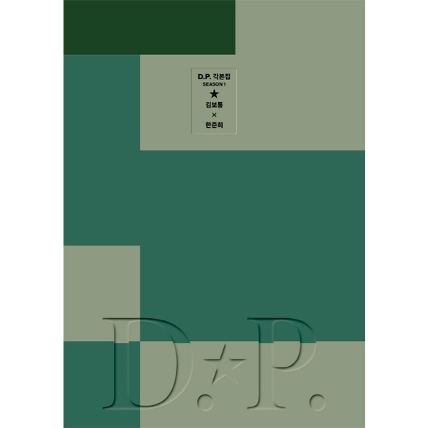 [全款] [BOOK] D.P Season 1 Screenplay (Hard Cover Edition)_indie散粉团