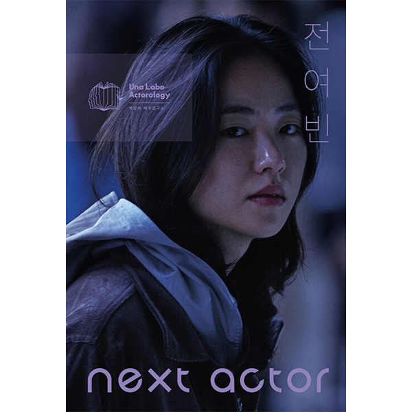 [Book] next actor JEON YEO BEEN