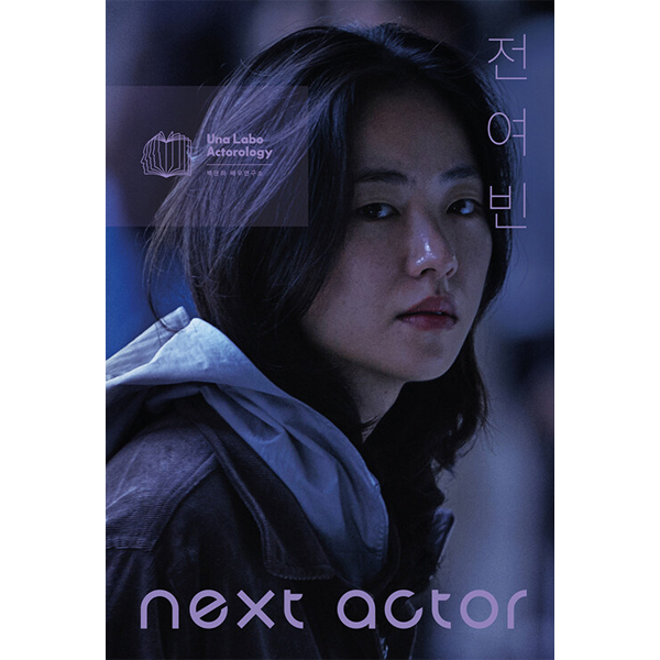 [全款] [Book] next actor JEON YEO BEEN_EternalLight_全汝彬