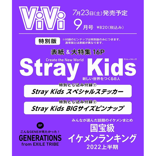 [全款][杂志] vivi 2022.09 (Special edition) (Cover : Stray Kids) *赠送：Sticker，Pinup Poster__Stray Kids中文首站