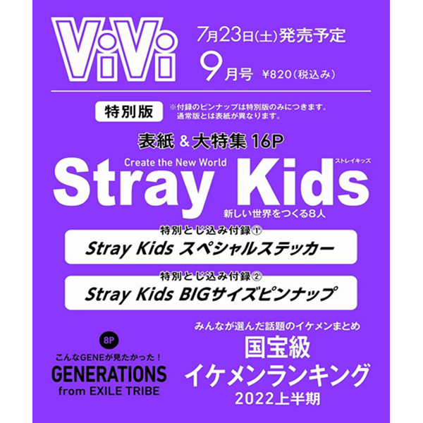 vivi 2022.09 (Special edition) (Cover : Stray Kids)