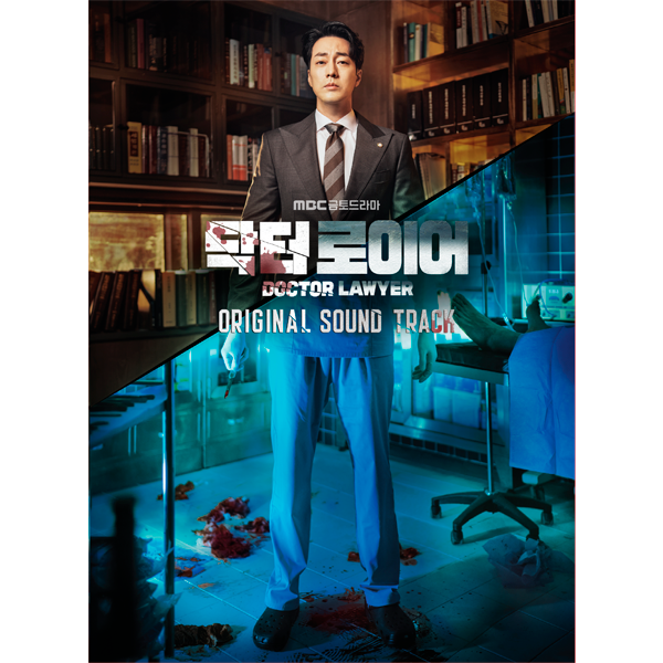 [全款] Doctor Lawyer O.S.T - MBC 电视剧_indie散粉团