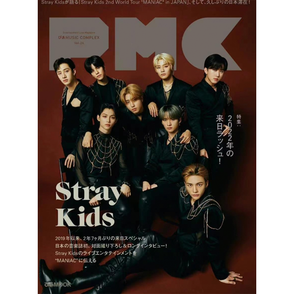 [全款] PMC Vol.24 (Janpan Magazine) (封面 : Stray Kids)_SugarMill_金昇玟中文首站