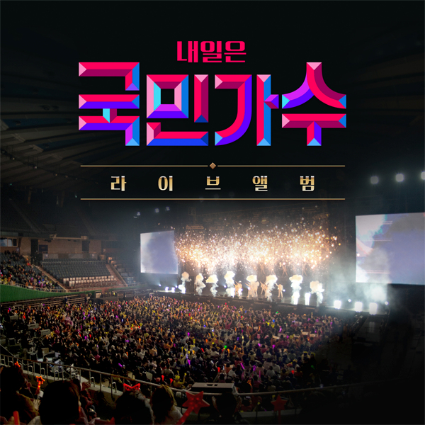 Tomorrow is a National singer 现场专辑