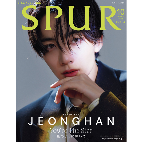 [全款] SPUR(シュプ-ル) 2022.10 (Janpan Magazine) (封面 : JEONGHAN)_尹净汉吧_JeonghanBar