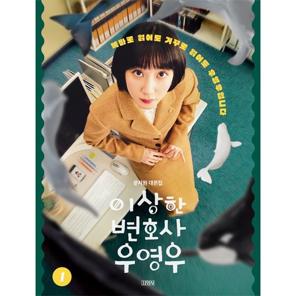 [@kdramadump] [Script Book] Extraordinary Attorney Woo 1 - ENA Drama