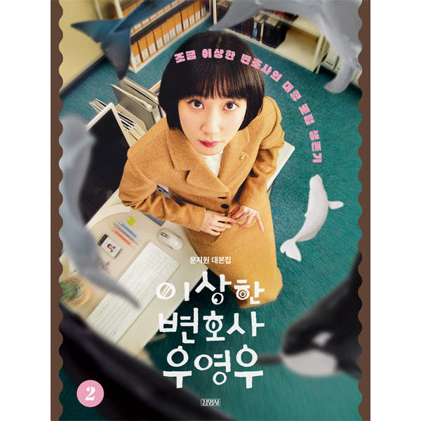 [Script Book] Extraordinary Attorney Woo 2 - ENA Drama