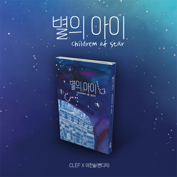 CLEF X Lee Chansol (Bandage) - [별의 아이] (Nemo Album Thin Ver.)