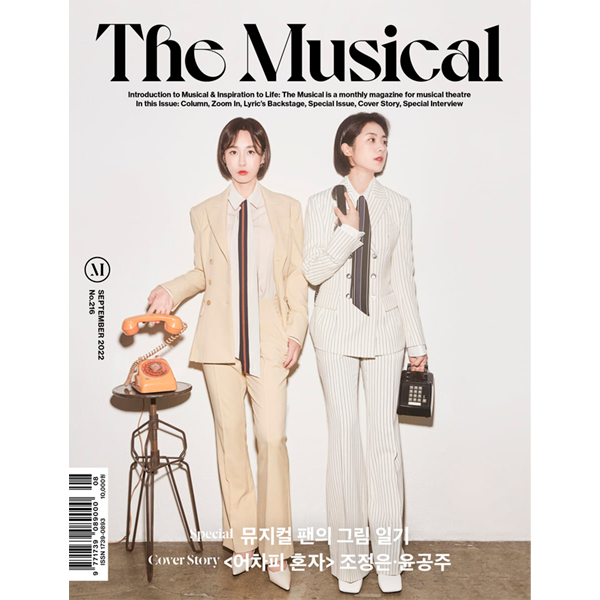 THE MUSICAL 2022.09 (Cover : Cho Jung Eun,Yoon Gong Joo)