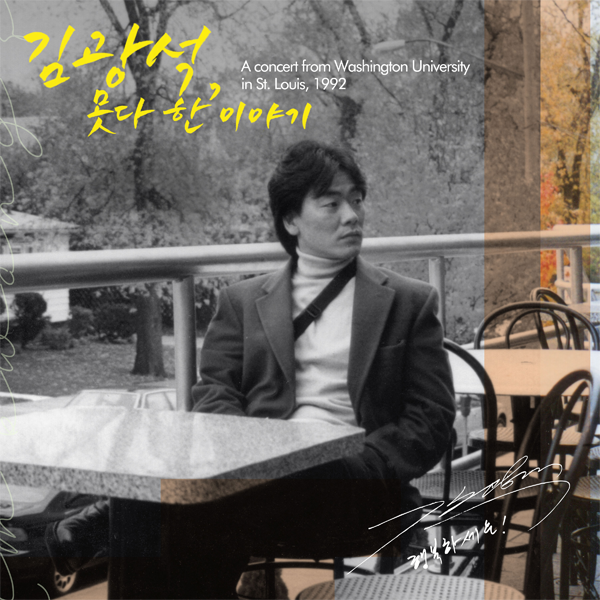 [全款] Kim Kwang Seok - [못다 한 이야기] (LP)_黑裙子中国散粉