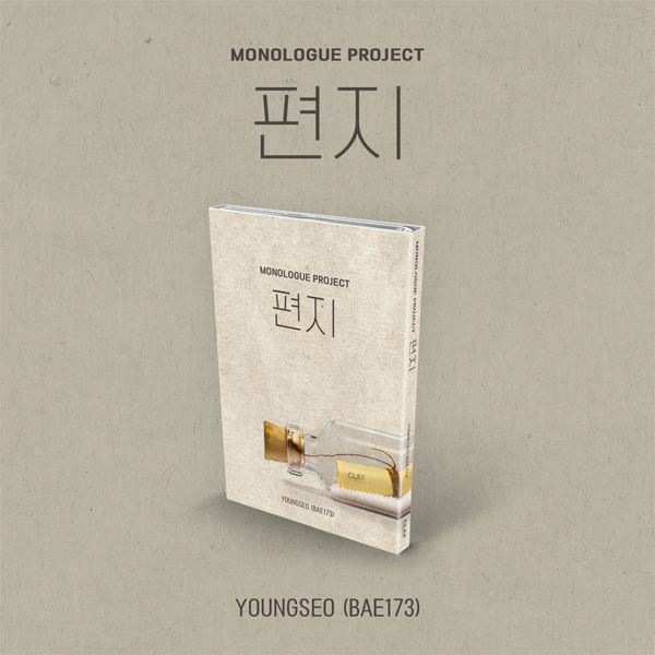 [全款 裸专] YOUNGSEO (BAE173) - 专辑 [편지] (Nemo Album Thin Ver.) _BAE173散粉团