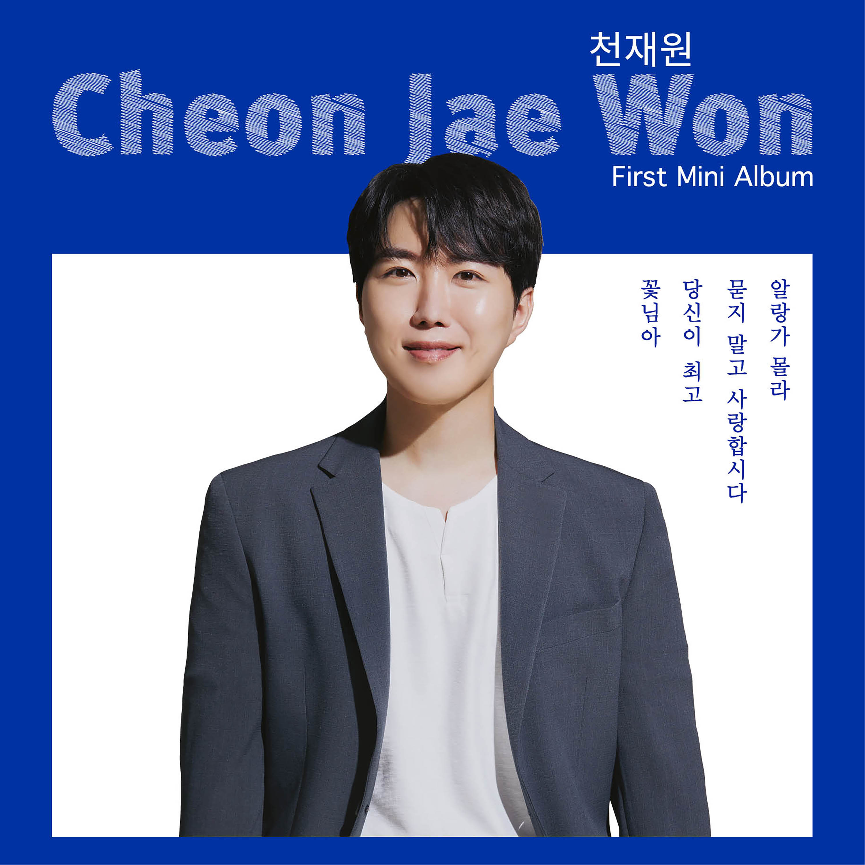 jp.ktown4u.com : Cheon Jaewon - ミニアルバム1集 [Four seasons]