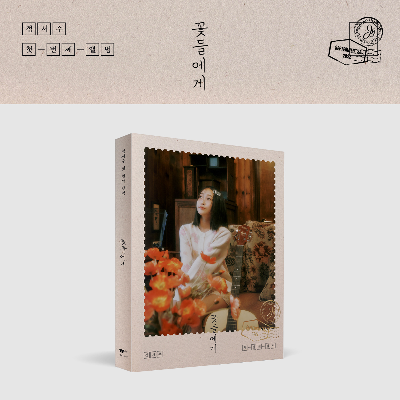 Seo Joo Jung - Debut Album [꽃들에게] (Photobook Ver.) 
