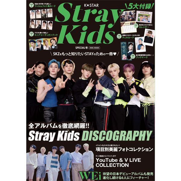 [全款] K STAR SPECIAL (Janpan Magazine) (封面 : Stray Kids)_李旻浩_LeeKnowIsCute