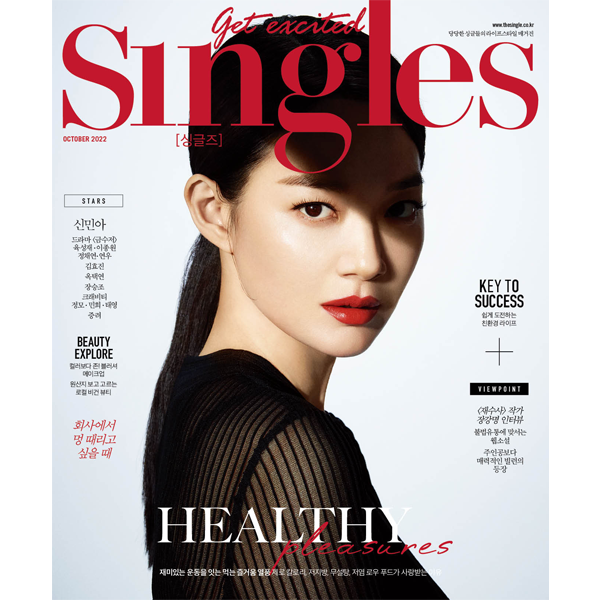[잡지][2022-10] Singles 싱글즈 A 형 (월간) : 10월 [2022] (표지 : 신민아 / 내지 : 크래비티, 옥택연)
