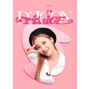 Dicon D’FESTA TWICE SANA version 新品未開封 Dicon D'FESTA TWICE SANA version《全額内金》 : TWICE