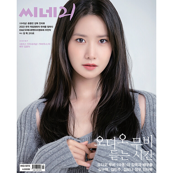 [全款] Cine 21 No.1373 (Cover : Lim Yoona)_允儿呀YOONAYAcom 