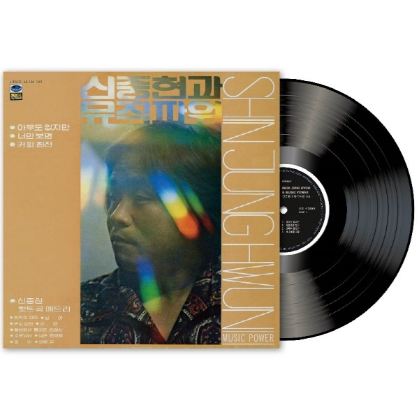 신중현과 뮤직파워 - 싱글앨범 1집 (LP)