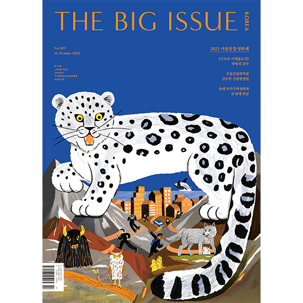 [全款] THE BIG ISSUE Korea - No.285_朴朴