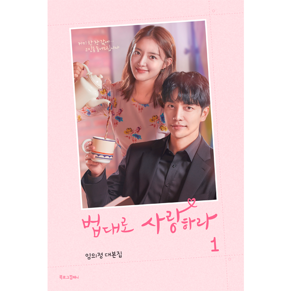 [Script Book] The Law Cafe 1 - KBS2 Drama 