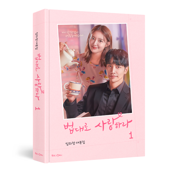 [Script Book] The Law Cafe 1 - KBS2 Drama 