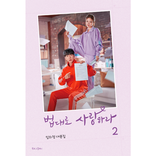 [剧本] The Law Cafe 2 - KBS2 电视剧