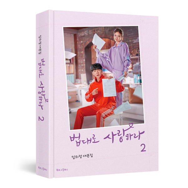[剧本] The Law Cafe 2 - KBS2 电视剧