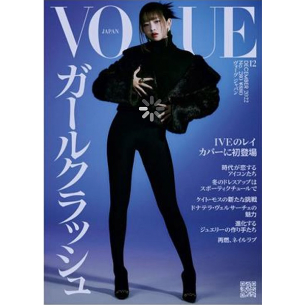 [全款] VOGUE 2022.12 (Japanese Ver.) (封面 : IVE REI)_ 直井怜中文首站