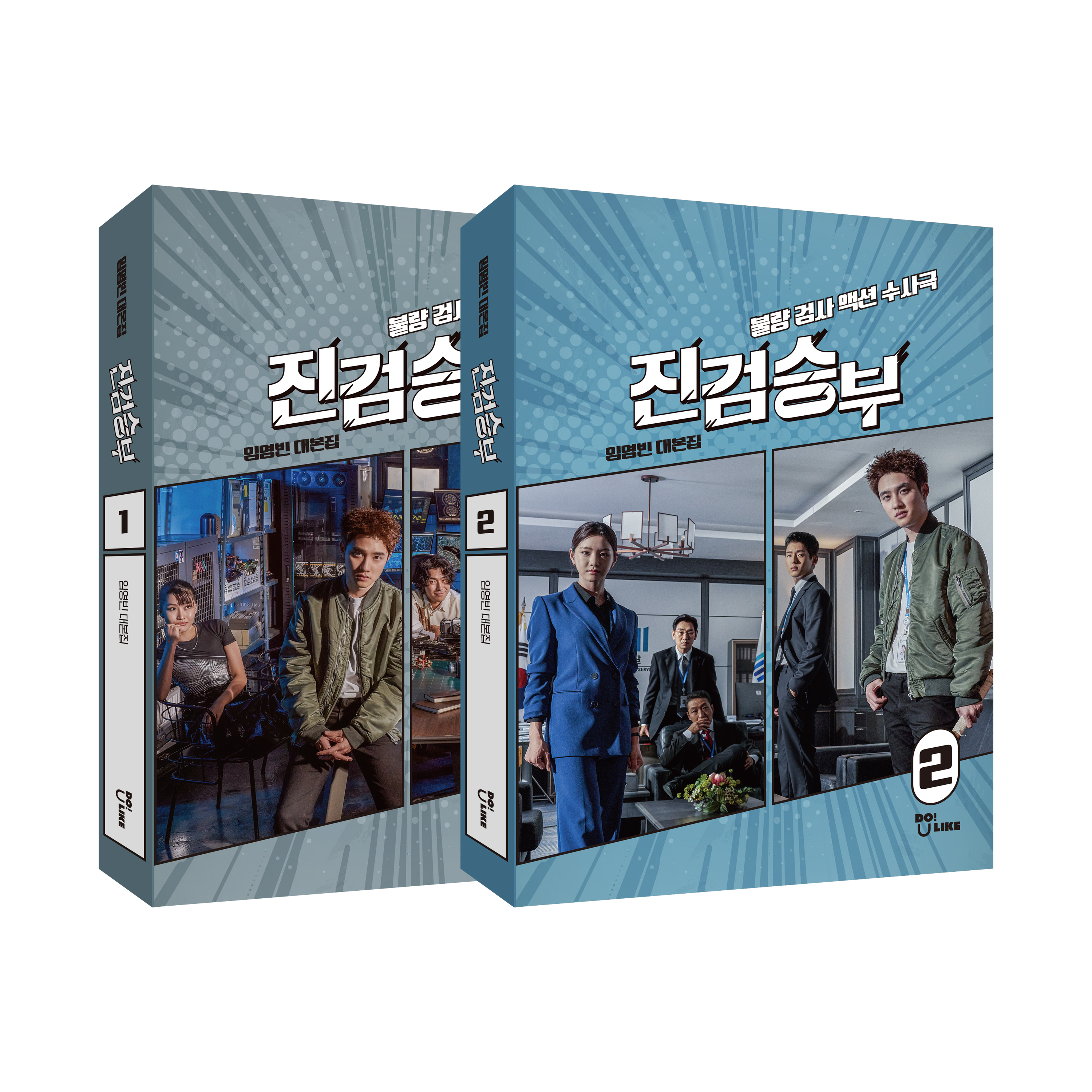 [세트] [대본집] 진검승부 1+ 2 - KBS2 드라마