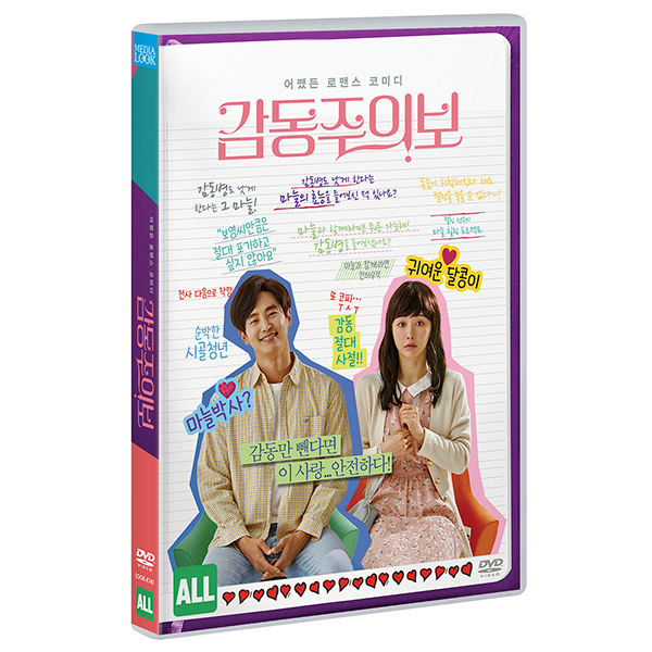 [DVD] 감동주의보