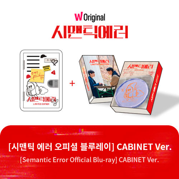 [全款] [Blu-ray] Semantic Error (CABINET Ver., 4 Disc) : W Original : Blu-ray_朴朴