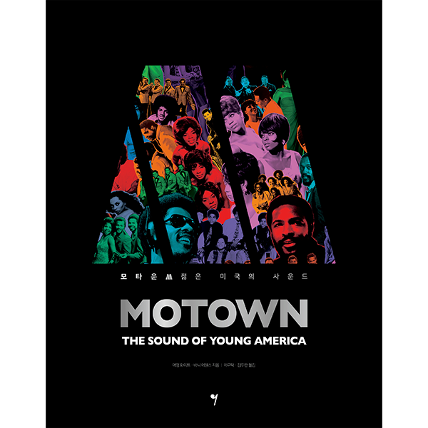 [BOOK] MOTOWN, THE SOUND OF YOUNG AMERICA