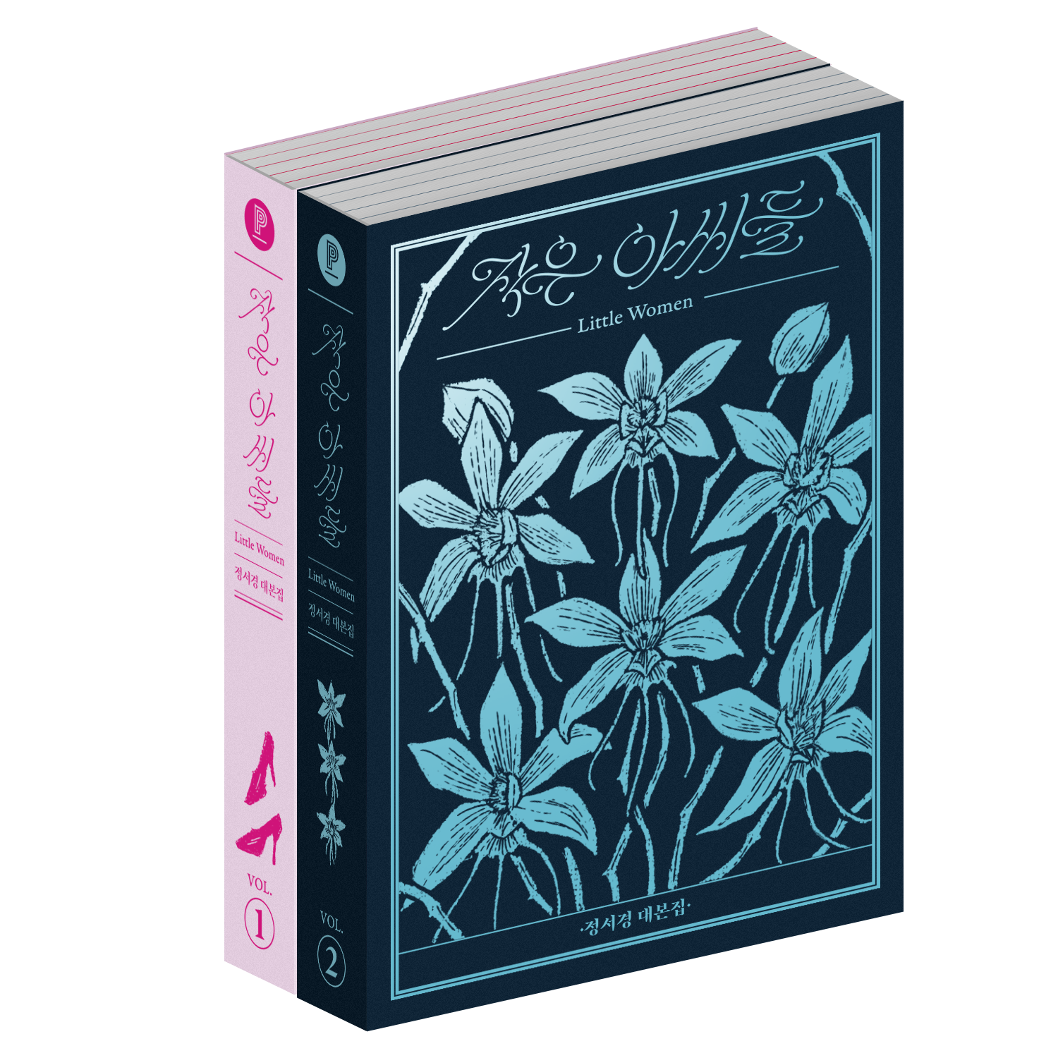 [Script Book] Little Women 1 - tvN Drama