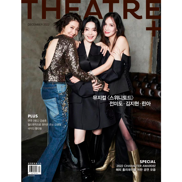 THEATRE+ 2022.12 (Cover : Jeon Mi do, Kim Ji hyun, LINA)