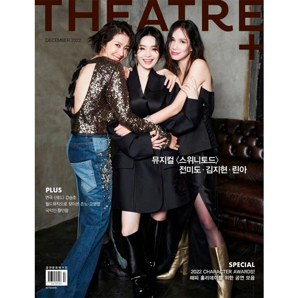 [全款] THEATRE+ 2022.12 (封面 : Jeon Mi do, Kim Ji hyun, LINA)_韩流散粉