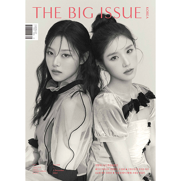THE BIG ISSUE Korea - No.288 (Cover : LOONA : HeeJin, HyunJin / Content : Oh Jungse, Ryu Hyunkyung)