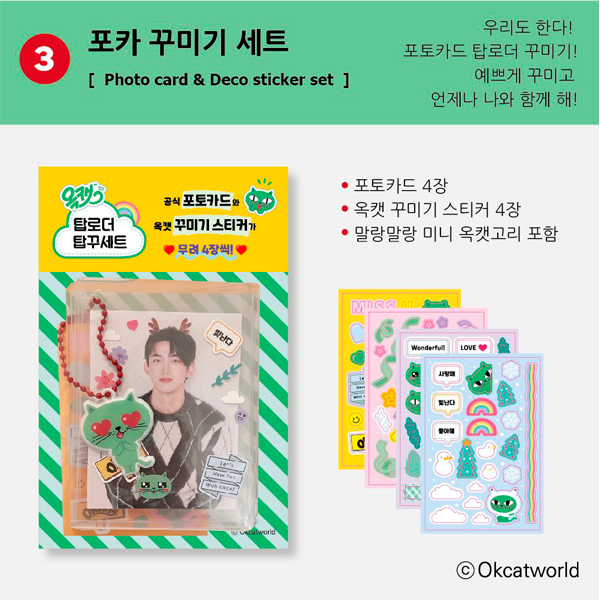 OKCAT - Photo card & Deco sticker set [Christmas With You]