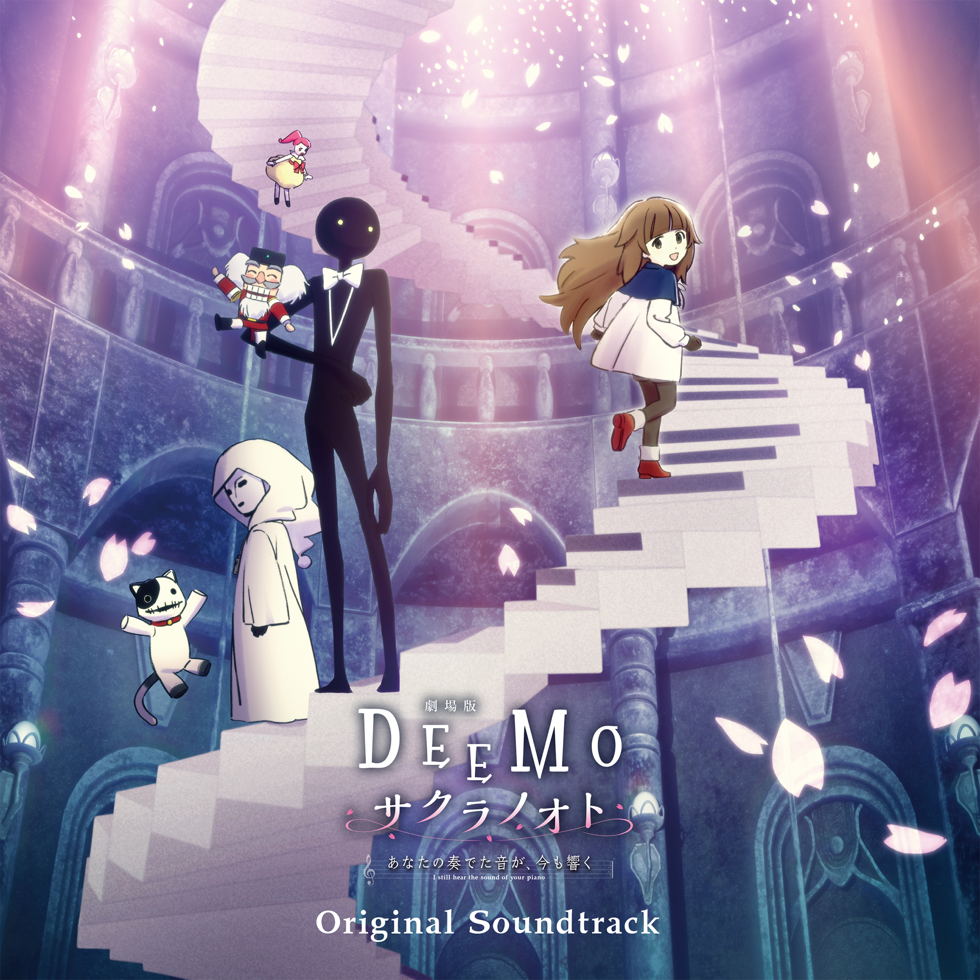 V.A - Theatrical Version [디모: 벚꽃의 소리(DEEMO Memorial Keys)] OST