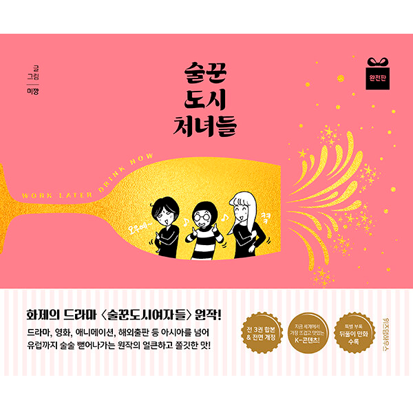 [Book] 술꾼도시처녀들 완전판