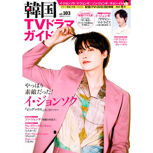 [全款] 韓国TVドラマガイド Vol.103 (封面 : Lee Jong Suk)_李钟硕吧