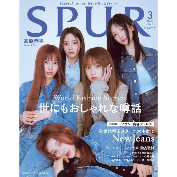 SPUR (シュプ-ル) 2023.03 (Janpan Magazine) (Cover : NewJeans)