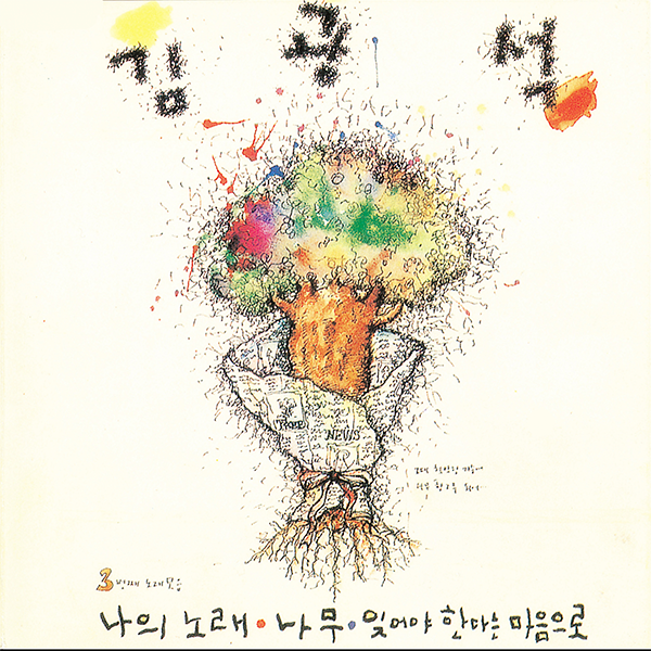 [全款] Kim Kwang Seok - 专辑 [3번째 노래 모음] (LP) _黑裙子中国散粉