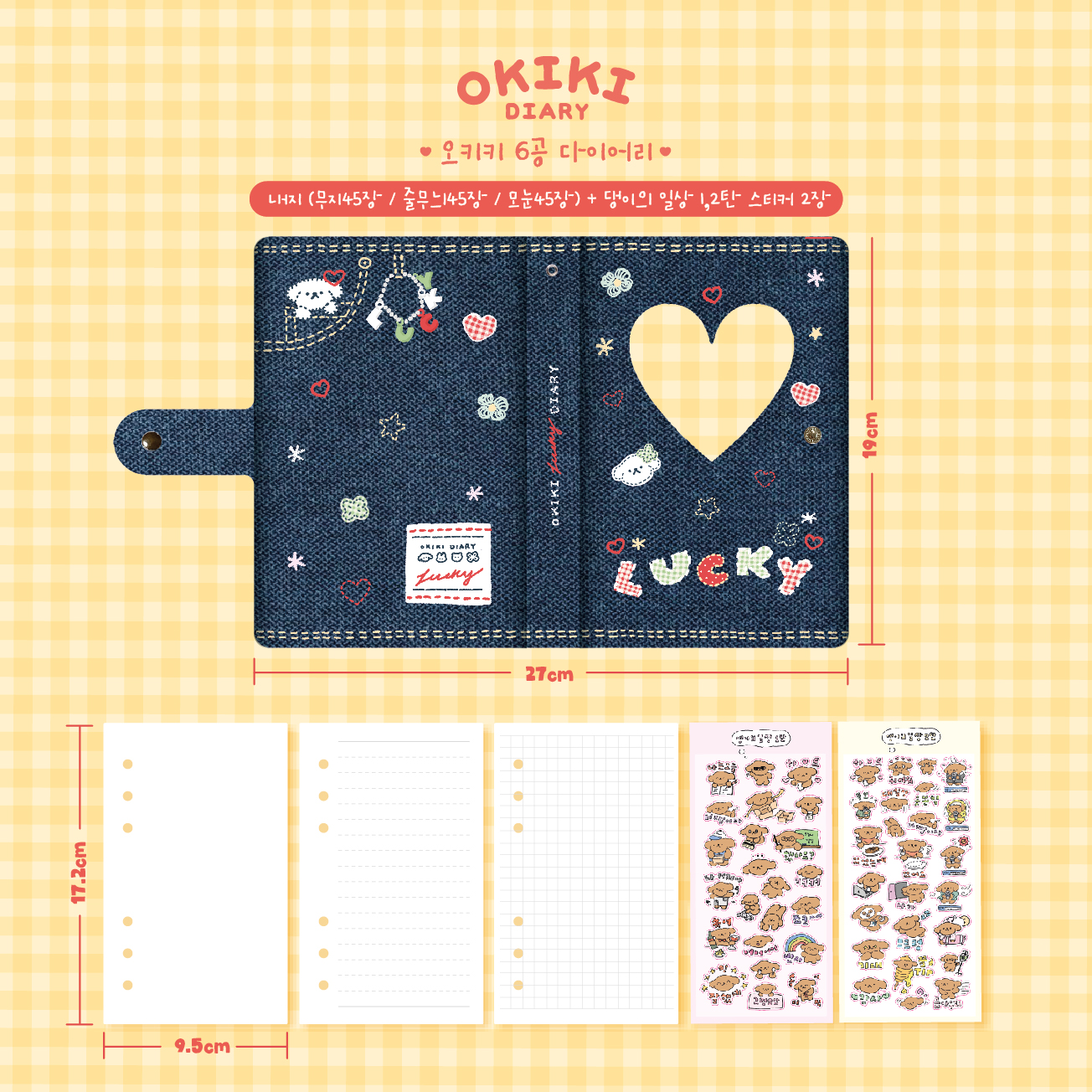 OKIKI 6hole Diary