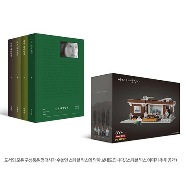 [SET] [Script Book] My Liberation Diary 1+2+3+4 - JTBC Drama (염씨네 집 에디션)