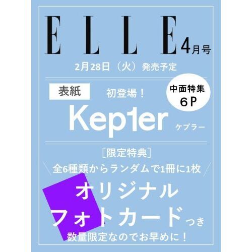 【杂志】 ELLE 2023.04 日版 (封面 : Kep1er)