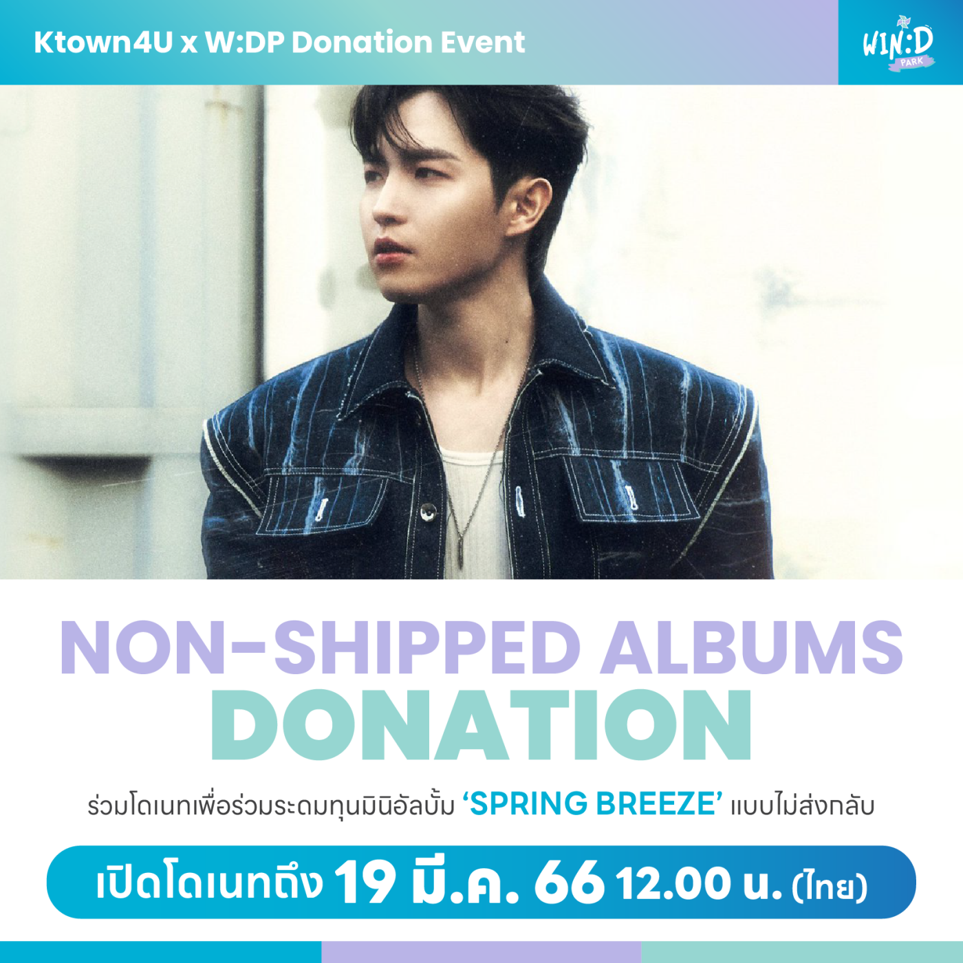 [3rd Donation] Non-shipped Albums Donation for KIM JAE HWAN @kjh_windpark