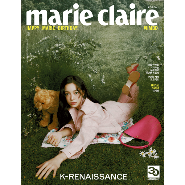 [잡지][2023-03] marie claire 마리끌레르 03월호 K형 (표지 : 김세정 / 내지 : 우즈 8p)