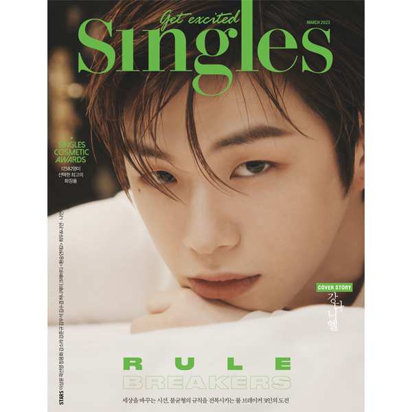 [잡지][2023-03] Singles 싱글즈 A 형 (월간) : 03월 [2023] (표지 : 강다니엘)