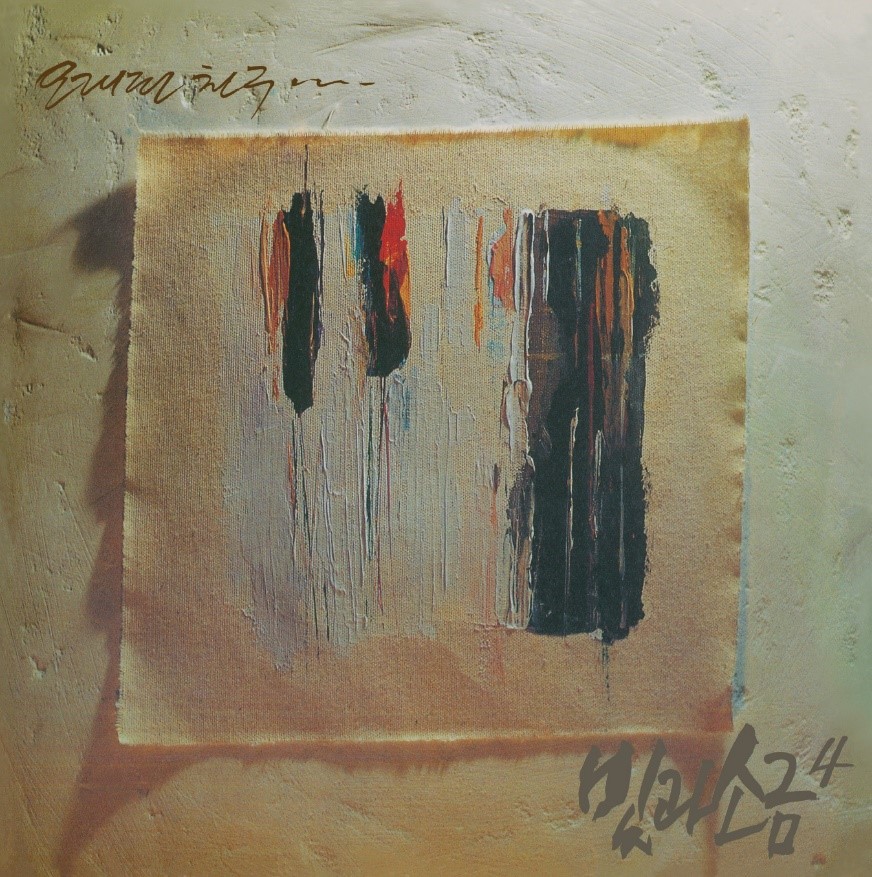 Light & Salt - 4th Album (LP)