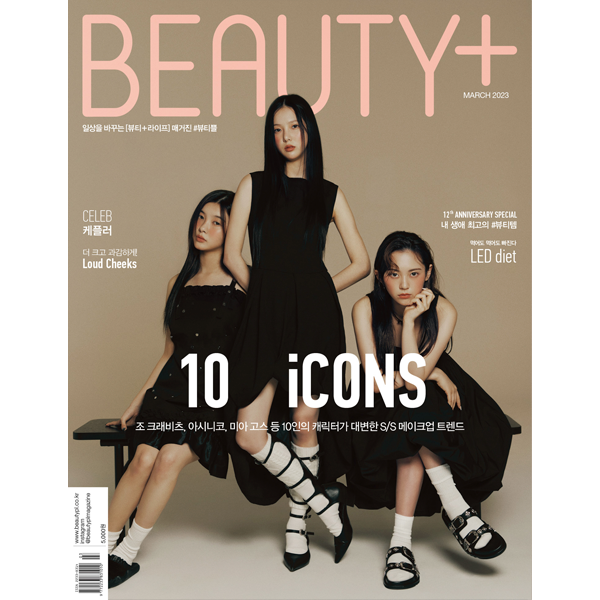 [잡지][2023-03] BEAUTY+ 뷰티쁠 (월간) : 03월 B형 (표지 : 케플러 : 김다연, 최유진, 마시로)